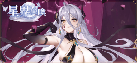 「星界召喚」概要