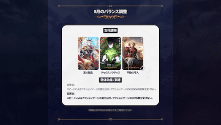 バランス調整　-古代遺物-