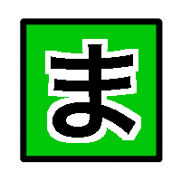 ま行アイコン