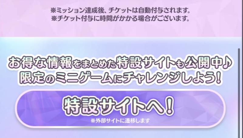 ツム積むタワーのやり方②