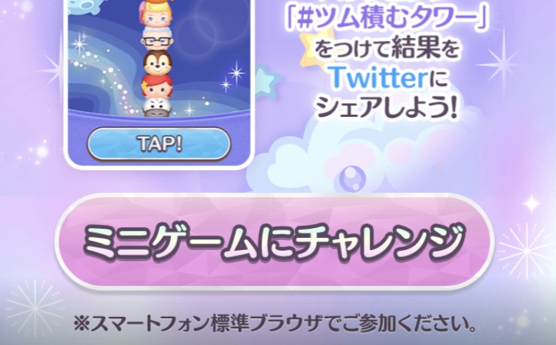 ツム積むタワーのやり方③