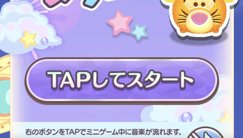 ツム積むタワーのやり方④