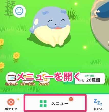 メニューを開く