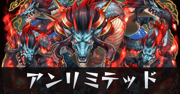 アンリミデットサムネ