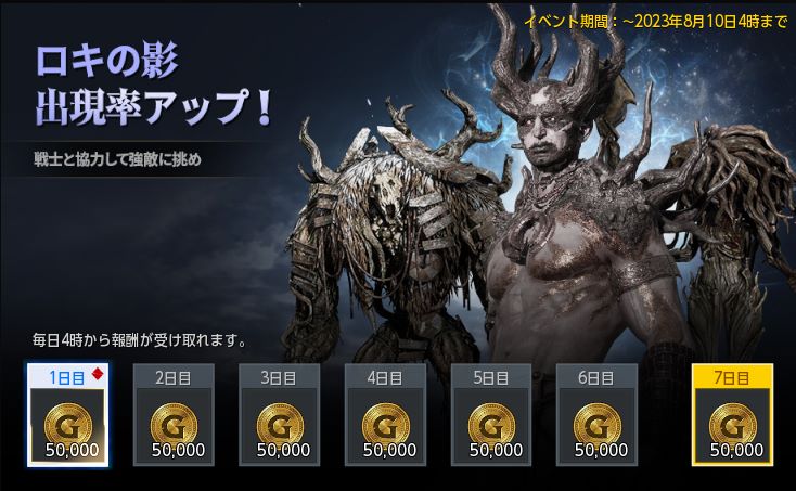 ロキの影出現率アップ