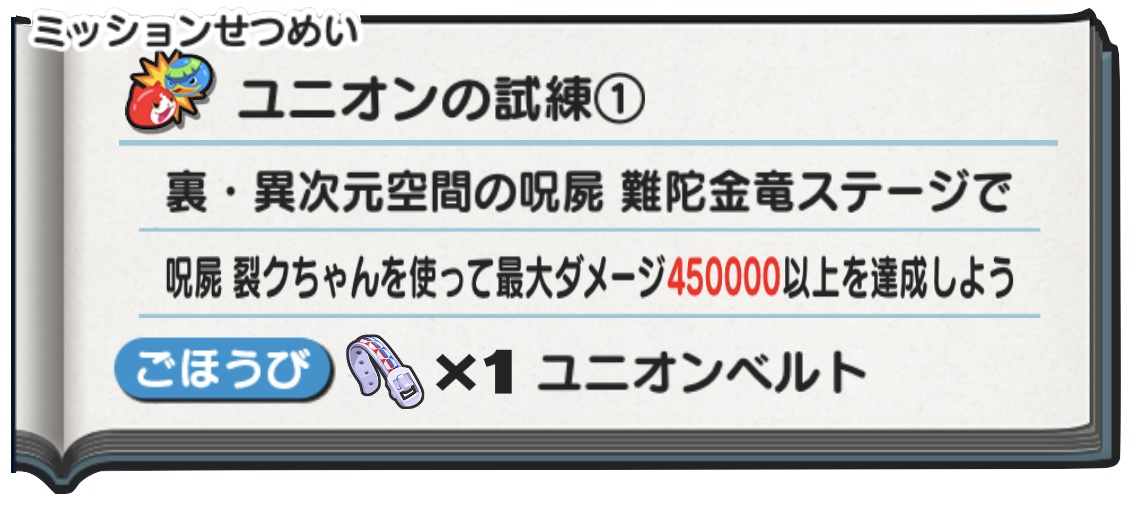 ユニオンの試練①