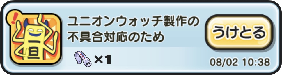 ユニオンベルト配布
