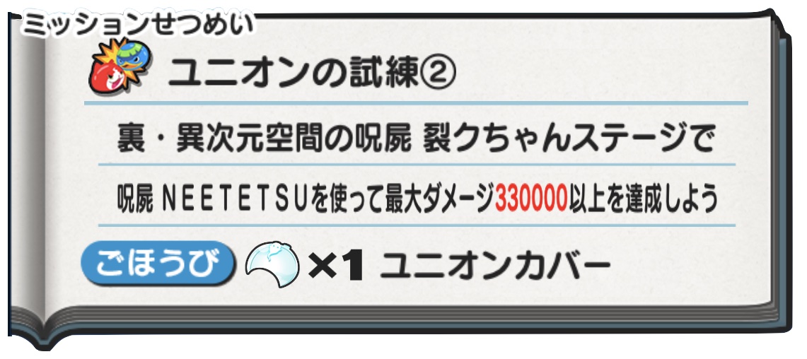 ユニオンの試練②