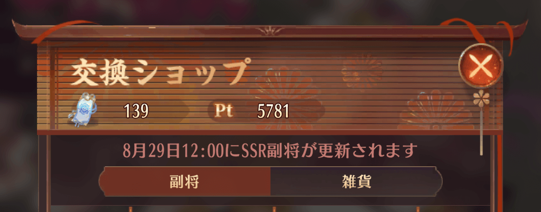 ガチャポイント