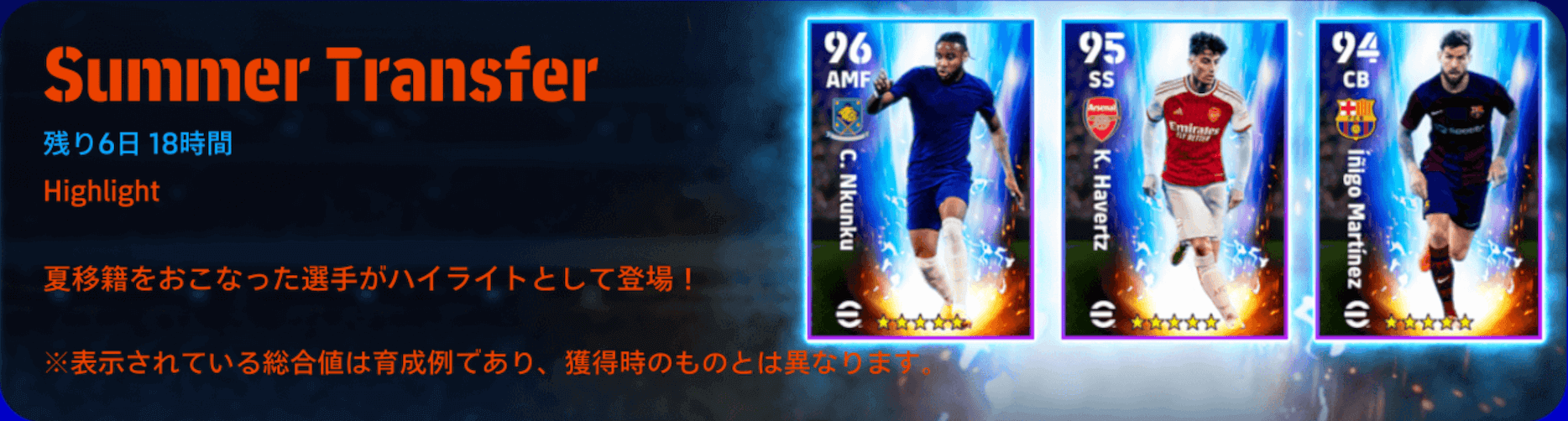 サマートランスファー(08/03)画像