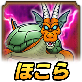 ガメゴンロードほこら