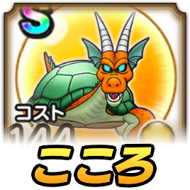 ガメゴンロードこころ