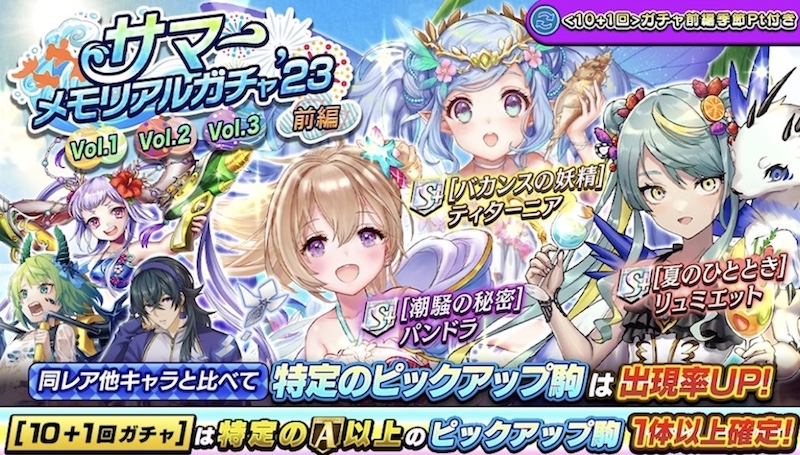 サマーメモリアルガチャの画像