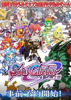 17 02 08 ソウルナイツ 幻影騎士団 でサービス提供1周年記念イベントが開始 ニパ子 コラボで限定キャラクターをゲットしよう ゲームエイト