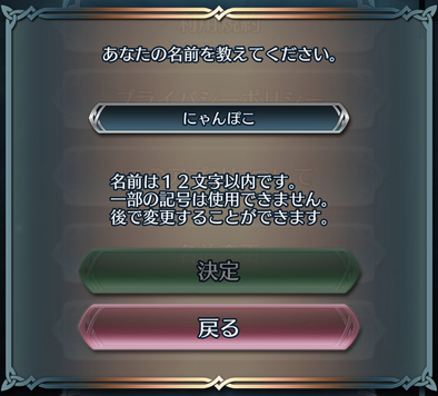 Feh 名前変更の方法 やり方は ゲームエイト