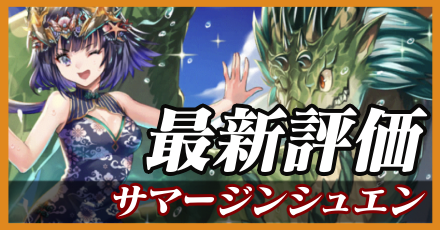 夏ジンシュエン最新評価