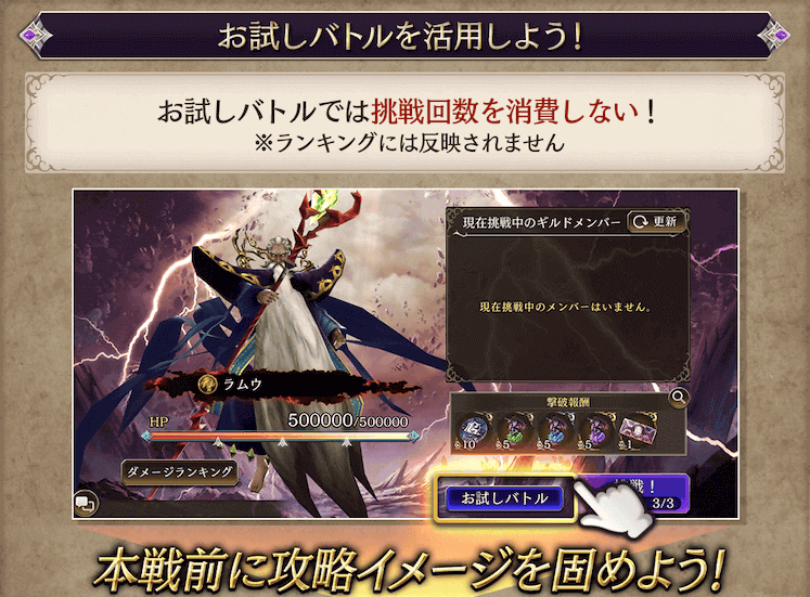 お試しバトル.png