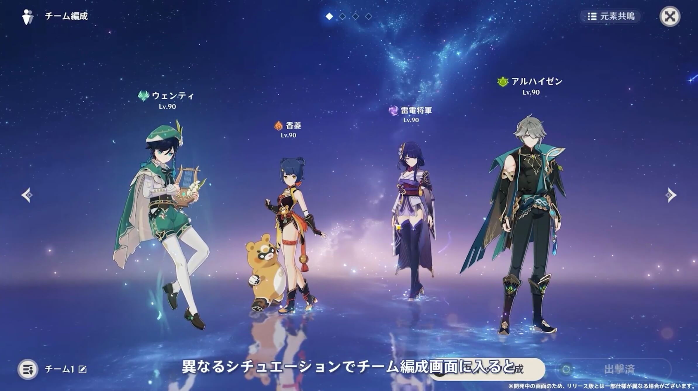 チーム編成画面