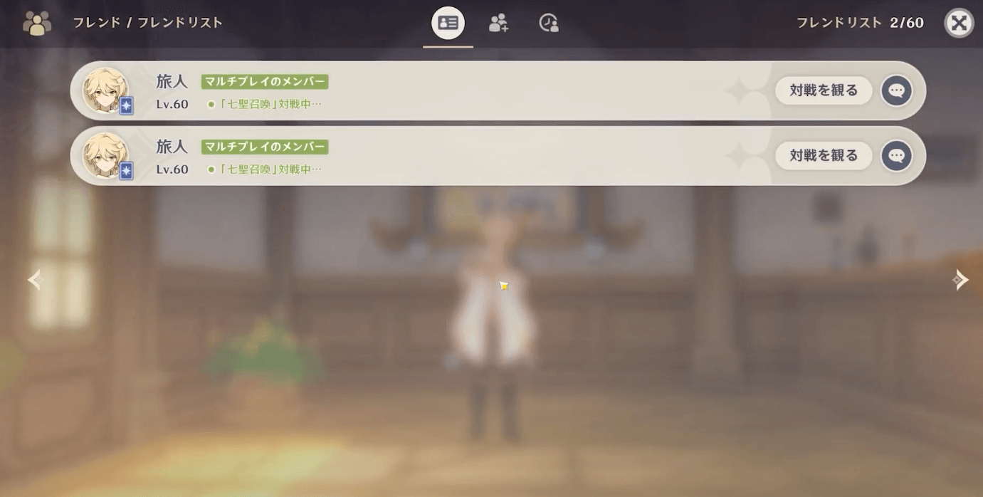 七聖召喚に観戦システム