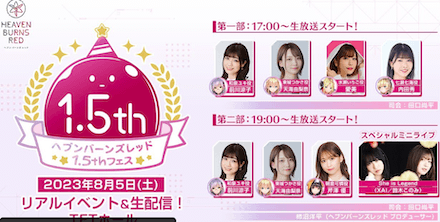 公式生放送の情報まとめ｜ヘブバン情報局