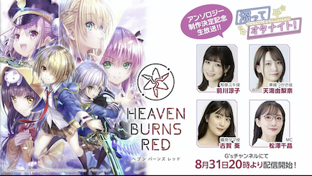 公式生放送の情報まとめ｜ヘブバン情報局