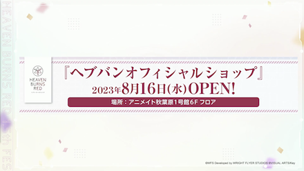 公式生放送の情報まとめ｜ヘブバン情報局