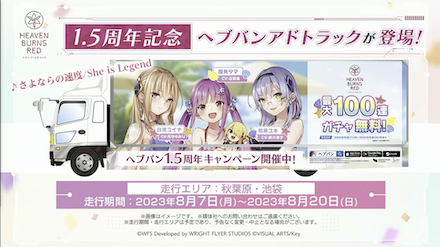 公式生放送の情報まとめ｜ヘブバン情報局