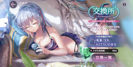 イベントメダルの集め方と交換所優先度｜きみはこの夏のFairy、ぼくはその姿を瞳の奥にRec.