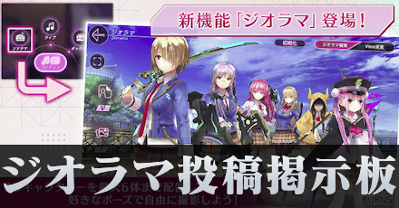 ジオラマ投稿