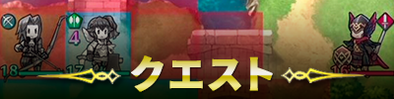 クエストのバナー画像