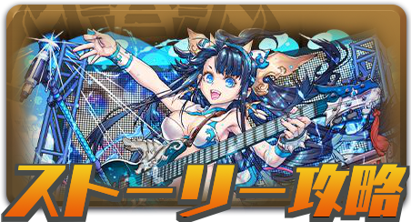 ストーリー