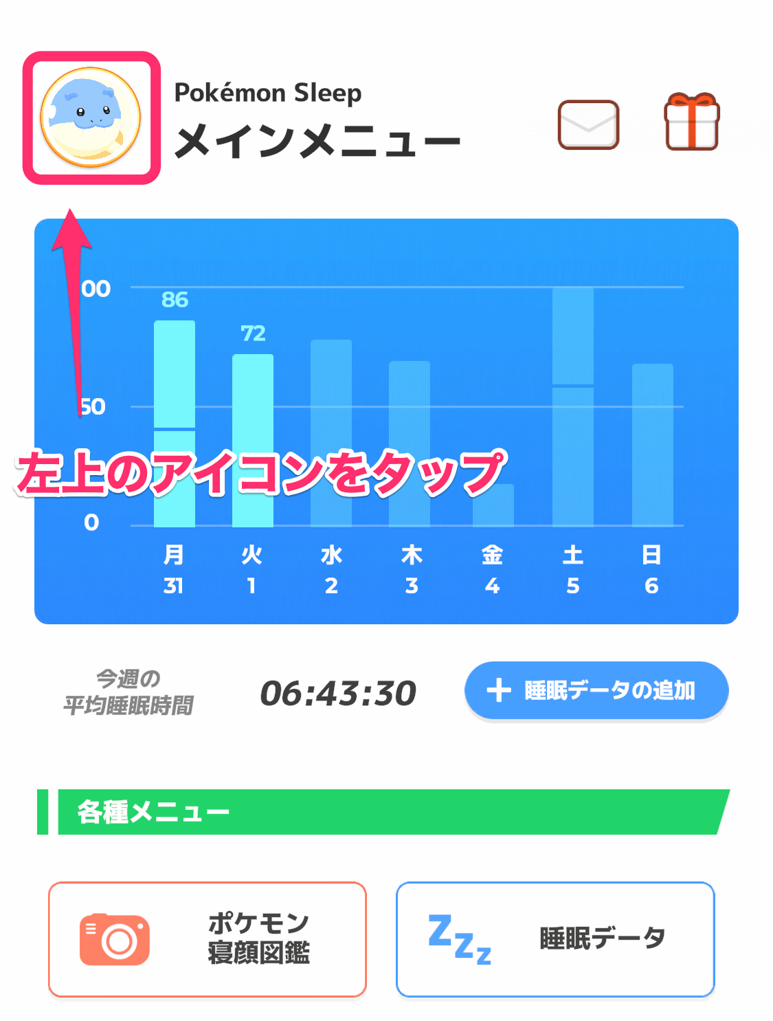 アチーブメントの確認方法