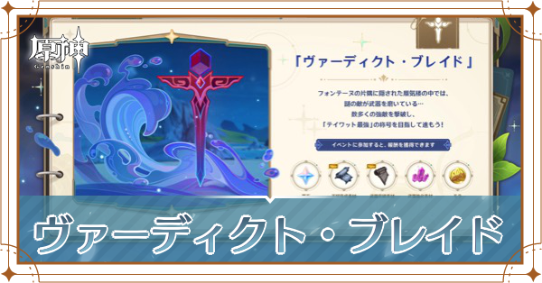 ヴァーディクト・ブレイド