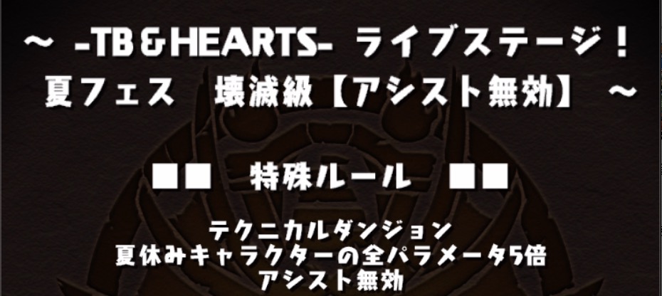 アシストに頼らず編成を組む必要がある