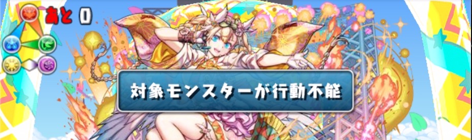 周回パは1Fのバインドも要注意