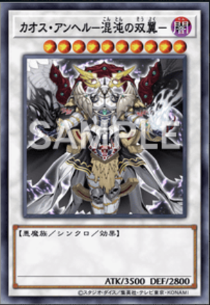 カオス・アンヘル－混沌の双翼－画像