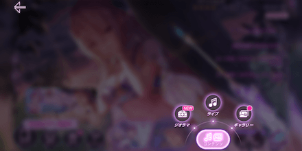 ライブモード(音ゲー)の設定とおすすめ編成