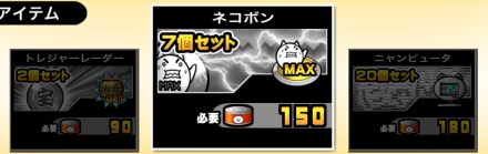 ネコボン購入