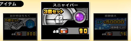 スニャイパー購入