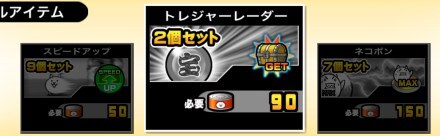 アイテムショップ