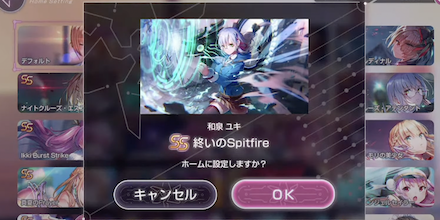 ホーム画面のキャラ変更方法