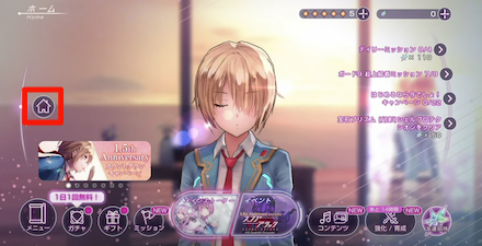 ホーム画面のキャラ変更方法