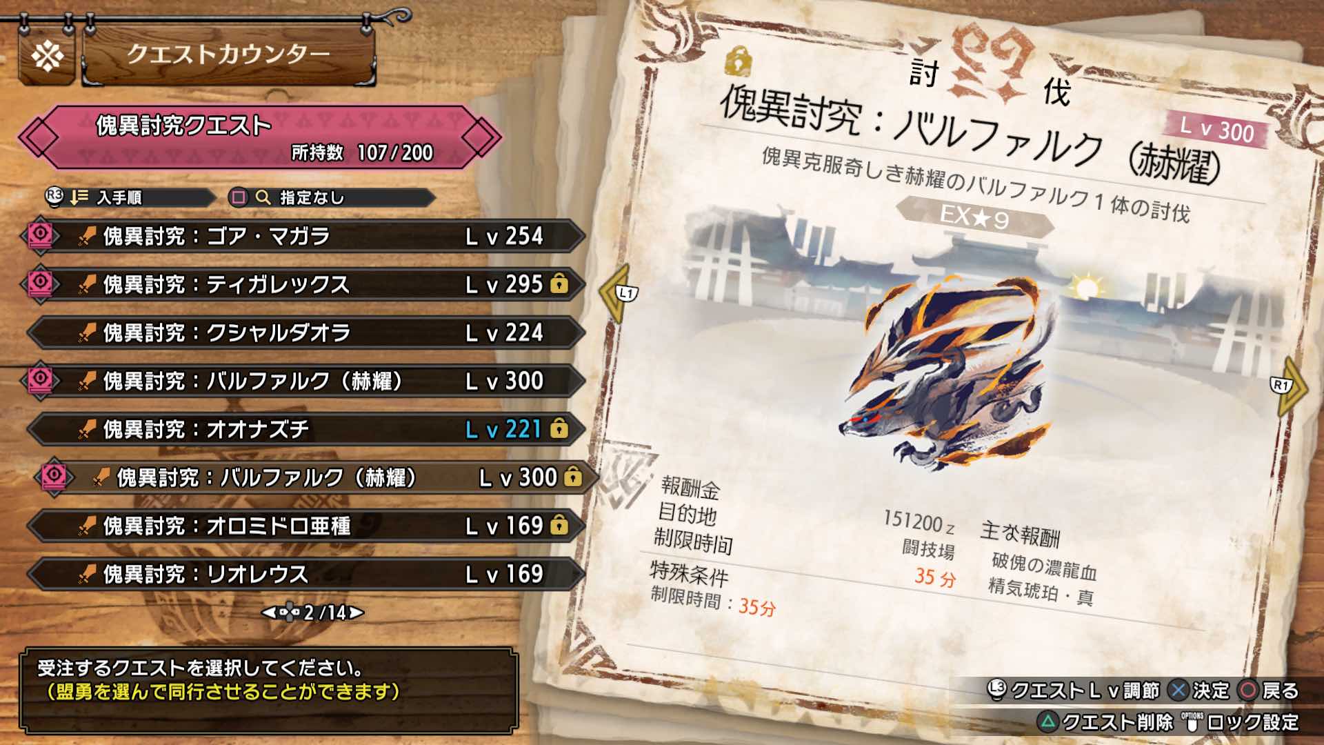 傀異克服バルファルク