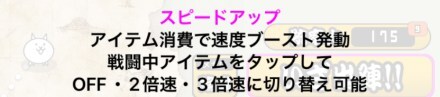 スピードアップ