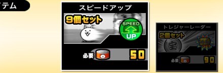 スピードアップ購入