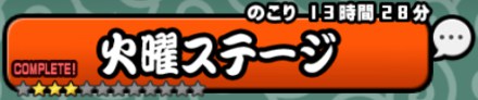 火曜ステージ