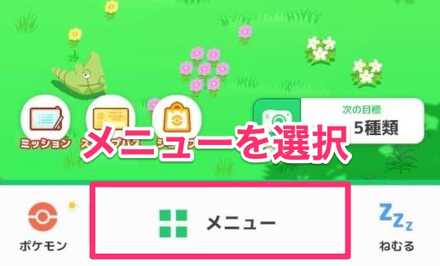 メニューを開く