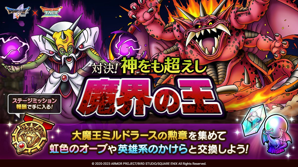 対決！神をも超えた魔界の王