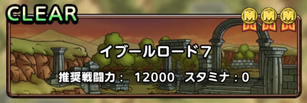 ミッションコンプ