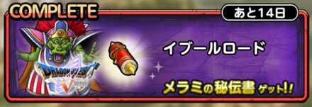 イブールロード画像